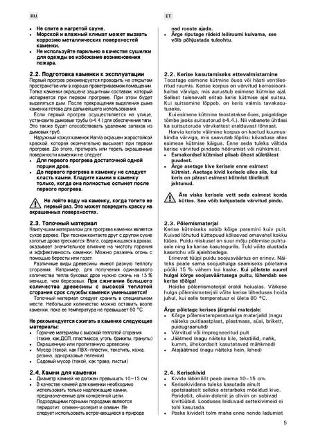 Harvia 50, cтраница 5
