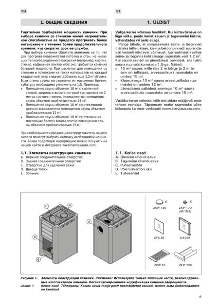Harvia Legend 240 Duo, cтраница 5