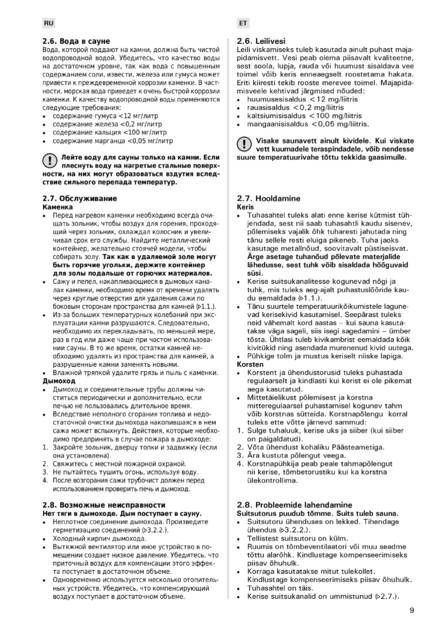 Harvia Legend 240 Duo, cтраница 9