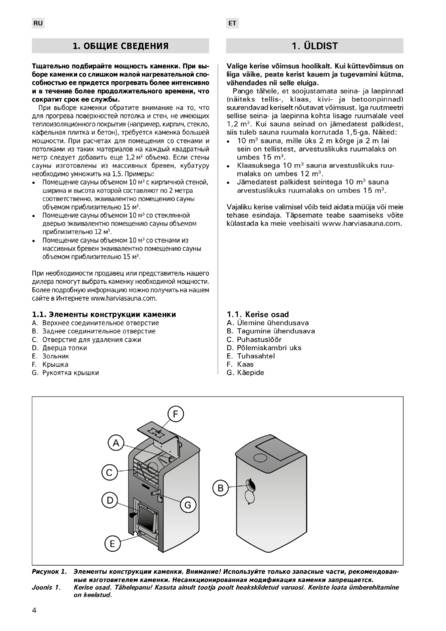 Harvia Classic 280 Top, cтраница 4