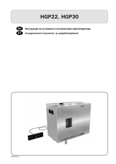 Harvia HGP, cтраница 1