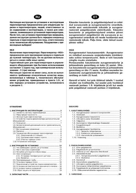 Harvia HGX, cтраница 2