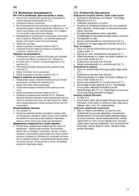 Harvia Legend 300 Duo, cтраница 11