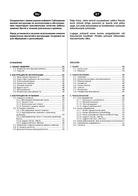Harvia Legend 300 Duo, cтраница 2