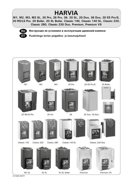 Harvia Premium, cтраница 1