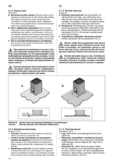 Harvia Premium, cтраница 12