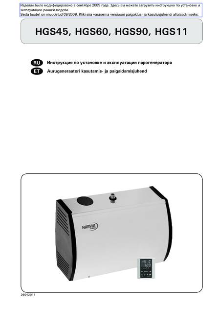 Harvia Steam, cтраница 1
