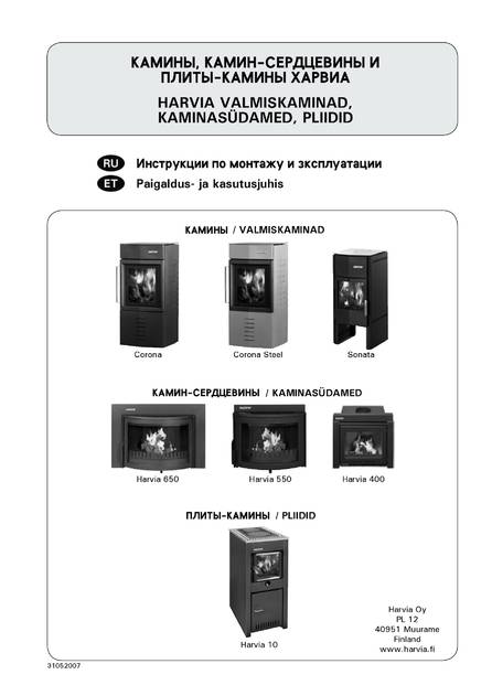 Каминная вставка Harvia 650 Panorama, cтраница 1