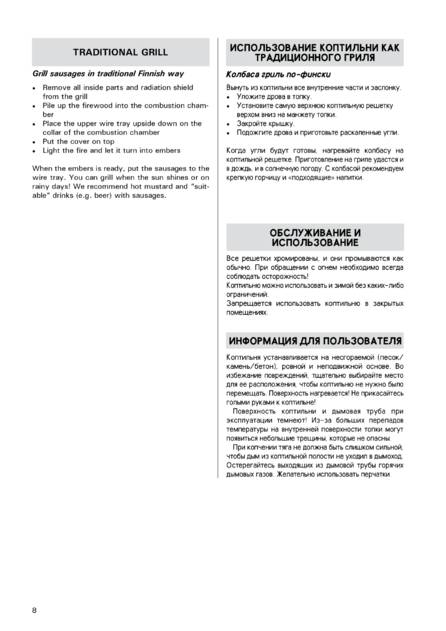 Коптильня Harvia, cтраница 8
