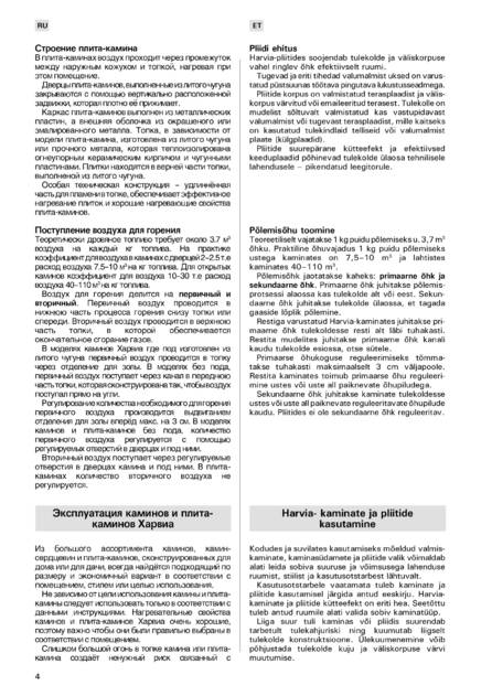 Harvia Nostalgia Mini, cтраница 4