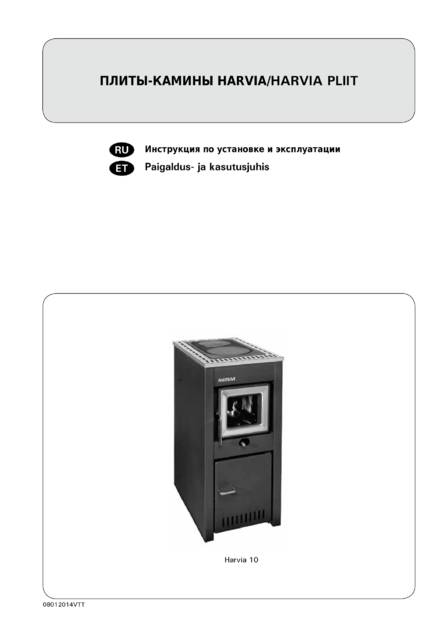 Плита-камин Harvia 10, cтраница 1