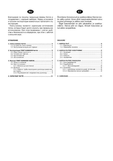 Плита-камин Harvia 10, cтраница 2