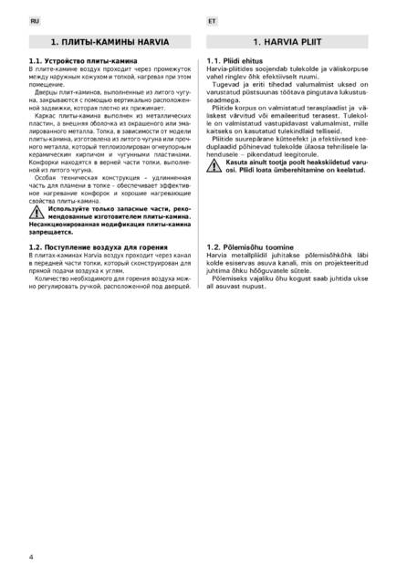 Плита-камин Harvia 10, cтраница 4