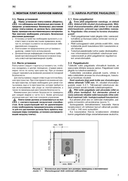 Плита-камин Harvia 10, cтраница 7