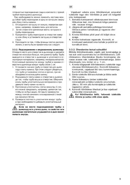 Плита-камин Harvia 10, cтраница 9