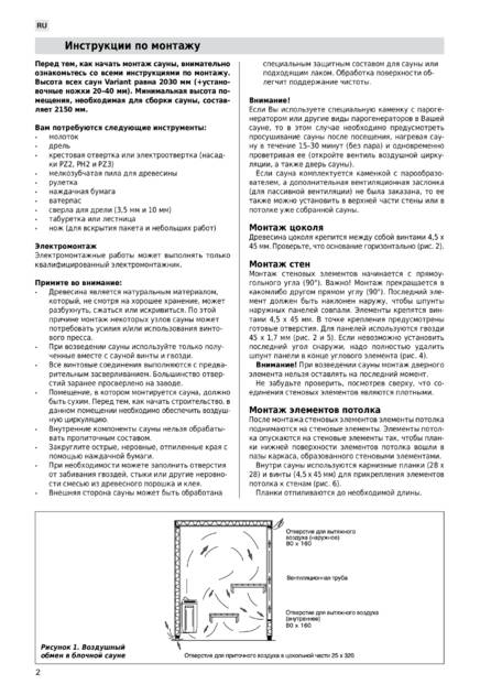 Harvia Variant, cтраница 2