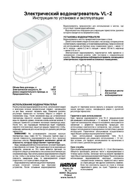 Электрический водонагреватель Harvia VL-2, cтраница 1