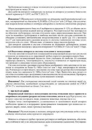 Ермак Stoker АОТВ 8-12-16-20, cтраница 15