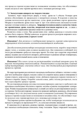 Ермак Stoker АОТВ 8-12-16-20, cтраница 16