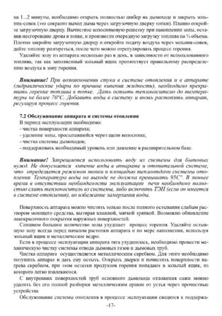 Ермак Stoker АОТВ 8-12-16-20, cтраница 17