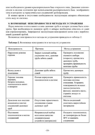 Ермак Stoker АОТВ 8-12-16-20, cтраница 18