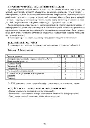 Ермак Stoker АОТВ 8-12-16-20, cтраница 19