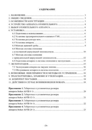 Ермак Stoker АОТВ 8-12-16-20, cтраница 26