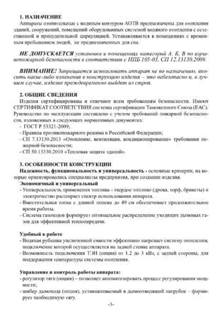 Ермак Stoker АОТВ 8-12-16-20, cтраница 3