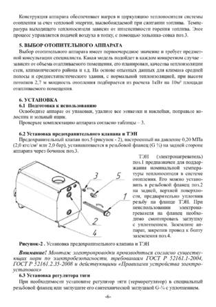 Ермак Stoker АОТВ 8-12-16-20, cтраница 6
