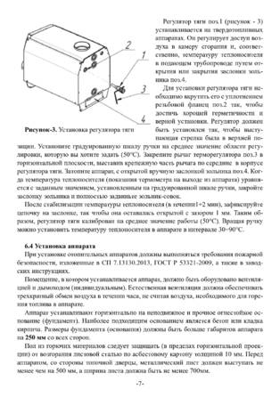 Ермак Stoker АОТВ 8-12-16-20, cтраница 7