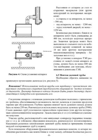 Ермак Stoker АОТВ 8-12-16-20, cтраница 8
