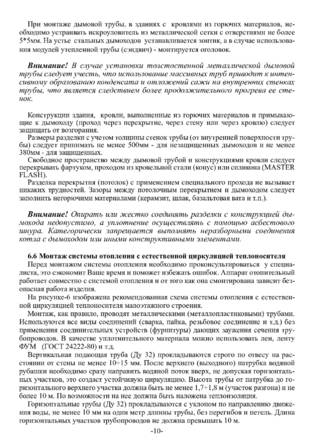 Ермак Stoker АОТВ 8-12-16-20, cтраница 10