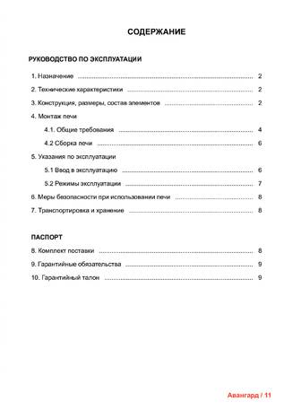 Гефест Авангард, cтраница 11