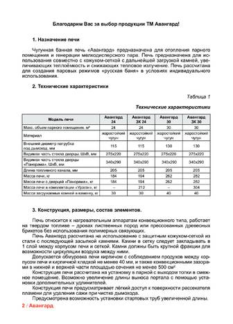 Гефест Авангард, cтраница 2