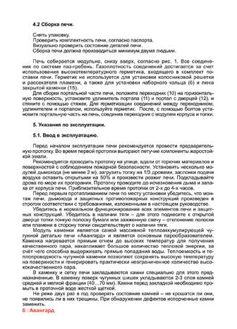 Гефест Авангард, cтраница 6