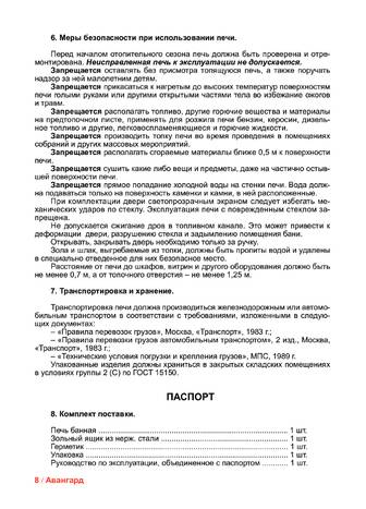 Гефест Авангард, cтраница 8