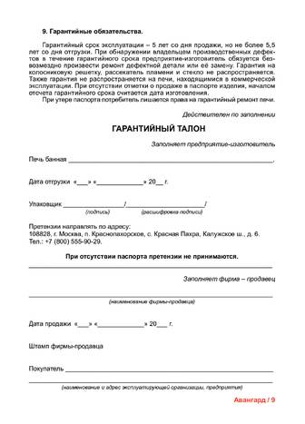 Гефест Авангард, cтраница 9