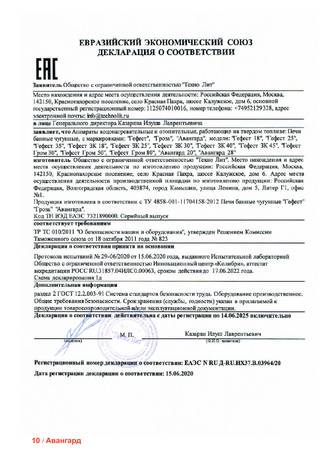Гефест Авангард, cтраница 10