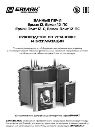 Ермак 12, cтраница 1