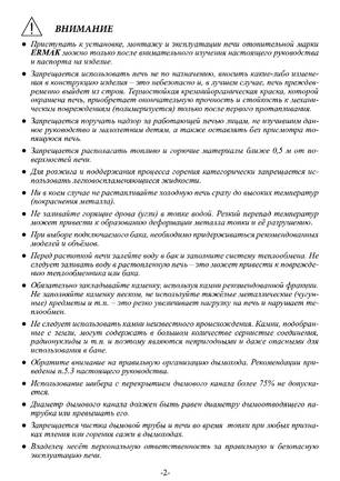 Ермак 12, cтраница 2