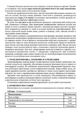 Ермак 12, cтраница 23