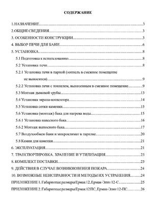 Ермак 12, cтраница 27