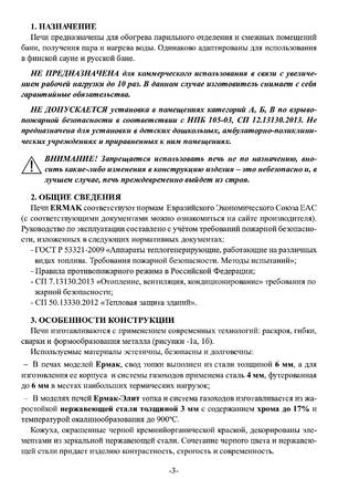 Ермак 12, cтраница 3