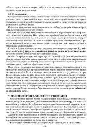 Ермак Сетка-Классик 12-16, cтраница 20