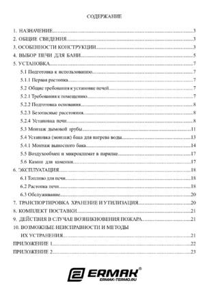 Ермак Сетка-Классик 12-16, cтраница 24
