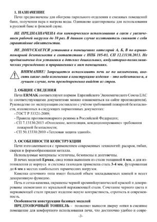 Ермак Сетка-Классик 12-16, cтраница 3