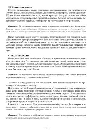 Ермак 16, cтраница 21