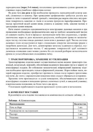 Ермак 16, cтраница 23