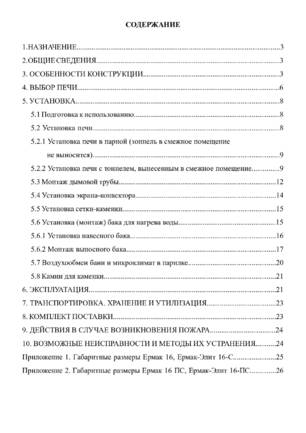 Ермак 16, cтраница 27