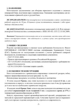 Ермак 16, cтраница 3